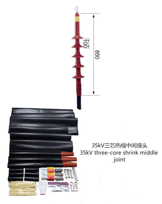 35KV热缩电缆附件