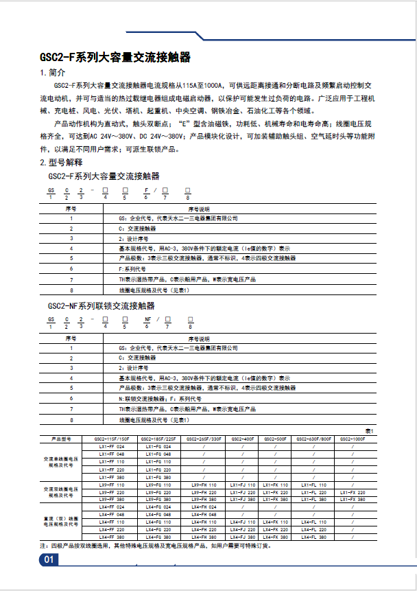 GSC2-150F 3P交流接触器    GSC2-F系列3极