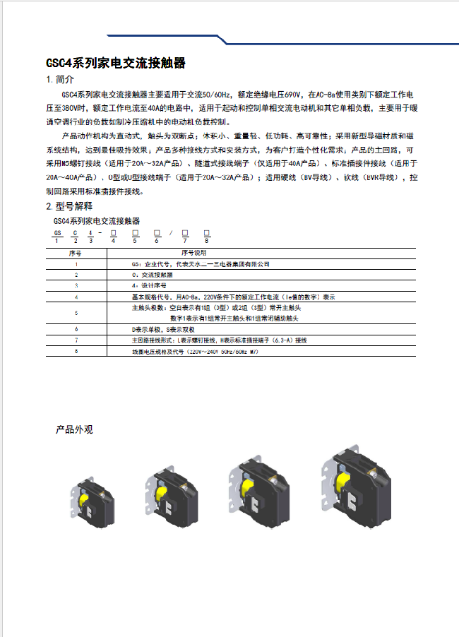 GSC4-201SH交流接触器   GSC4系列