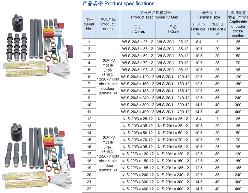 12KV全冷缩电缆终端