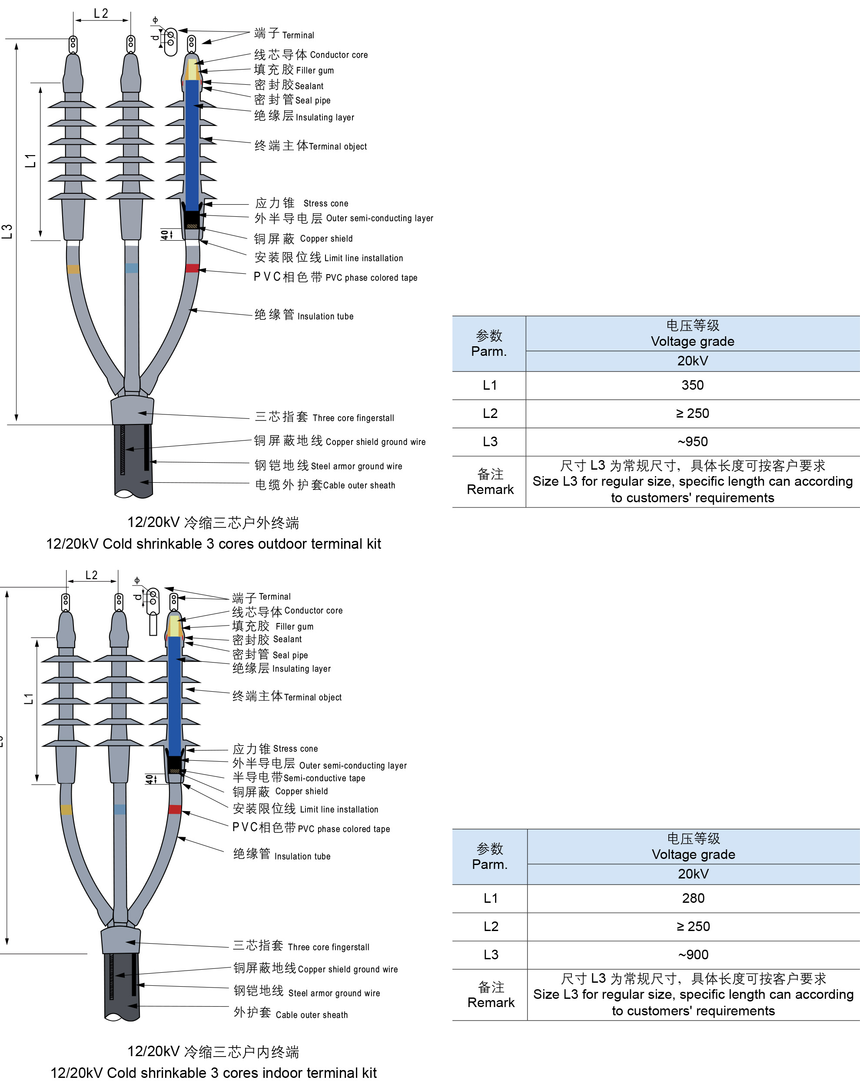 12KV全冷缩电缆终端