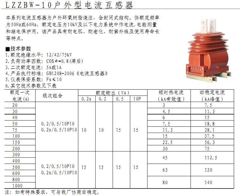 LZZBW-10户外型电流互感器  10KV户外电流互感器