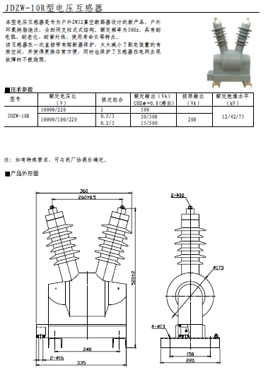 JDZW-10R型电压互感器  10KV户外电压互感器