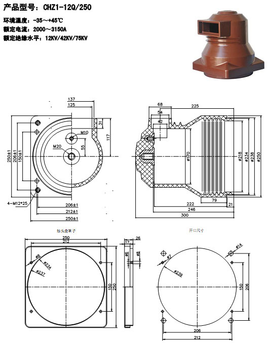 触头盒CHZ1-12Q/250  10KV系列产品