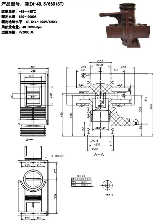触头盒(三通)CHZ4-40.5/660(ST)  35KV系列产品