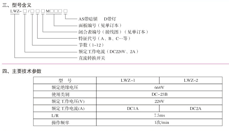 LWZ- 系列直流转换开关  低压元器件