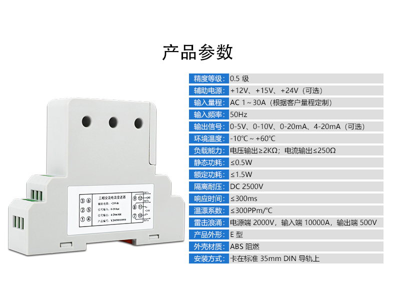 穿孔式三相交流电流变送器