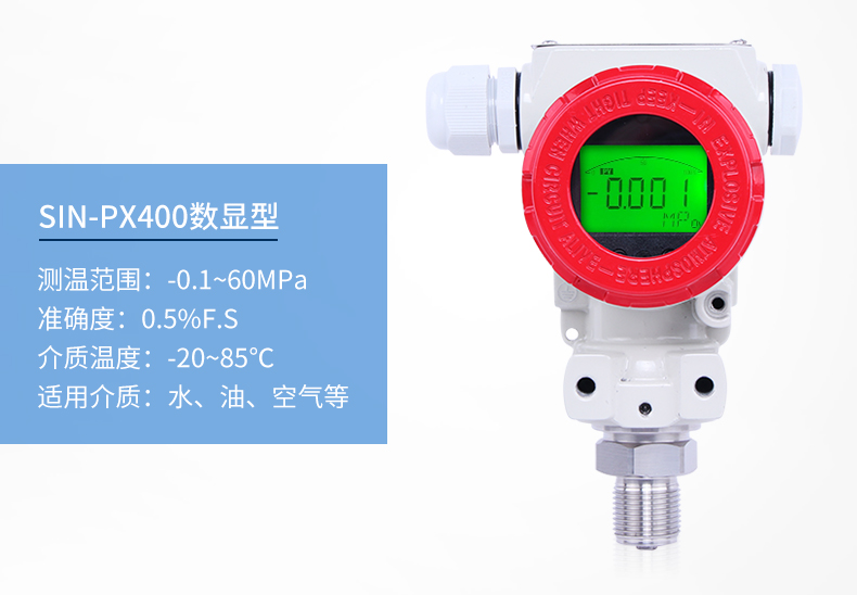 P400G压力变送器