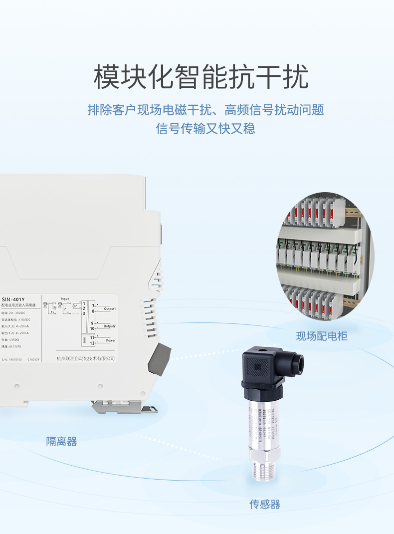 电压隔离器