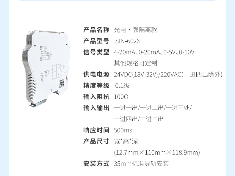 电压隔离器