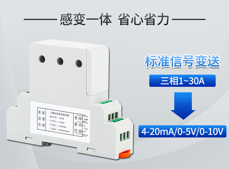 穿孔式三相交流电流变送器