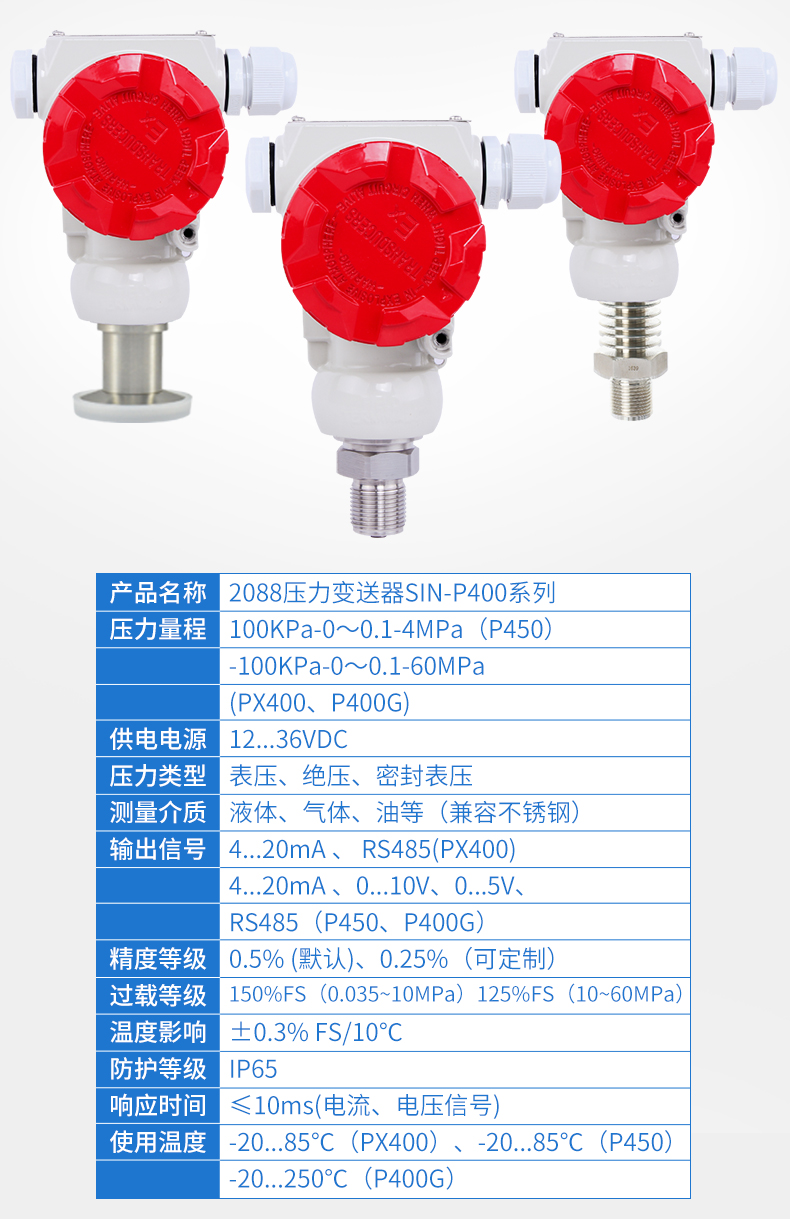 P400G压力变送器