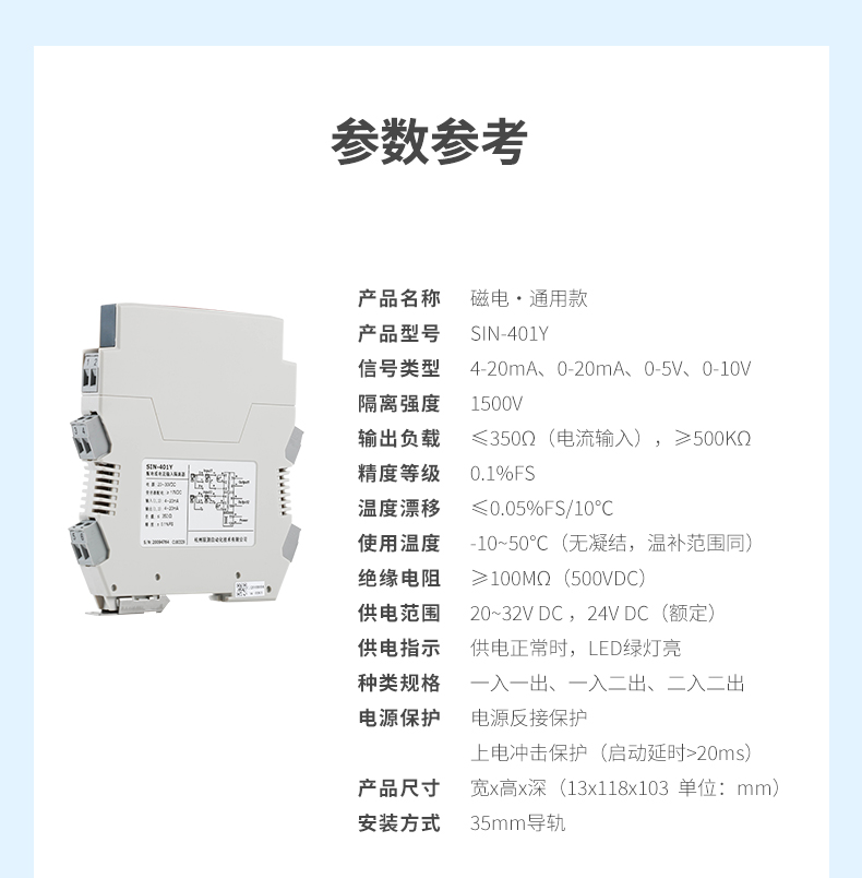 电压隔离器