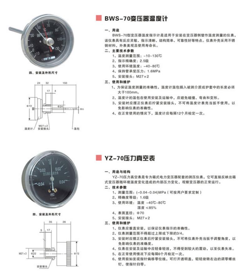 变压器温度计