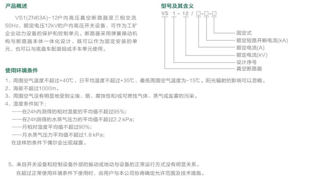 VS1-12固定式真空断路器