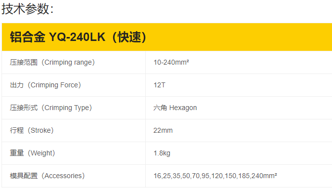 铝合金 YQ-240LK（快速）