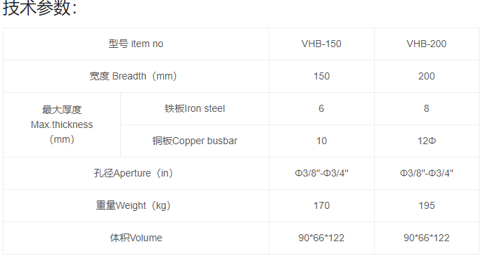 VHB-150/200多功能母线加工机