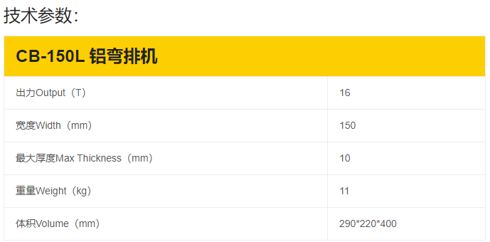 CB-150L铝制母线加工机