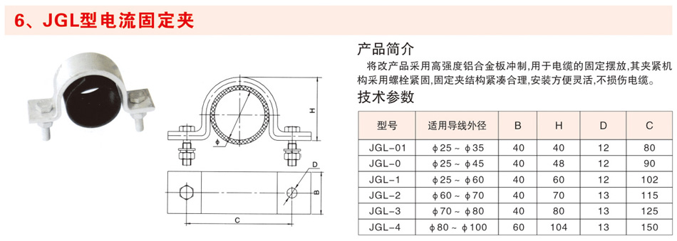 JGL型电流固定夹