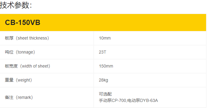 CB-150VB液压铜排弯曲工具