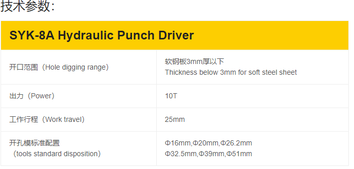 SYK-8A液压开孔器