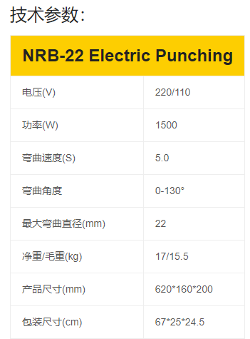 NRB-22电动钢筋工具