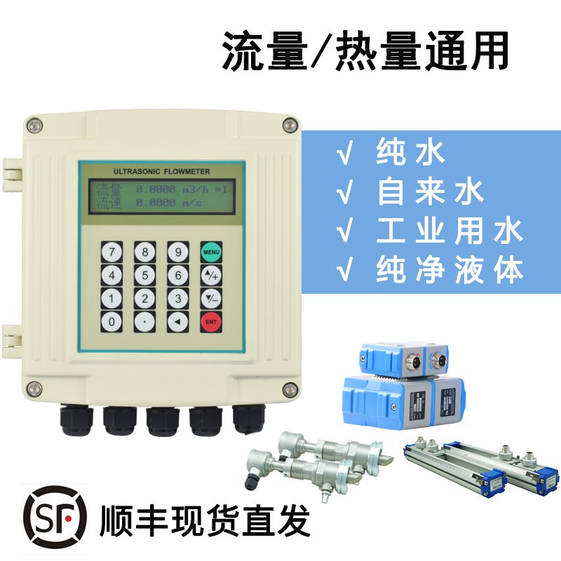 SIN-1158S壁挂式超声波流量计