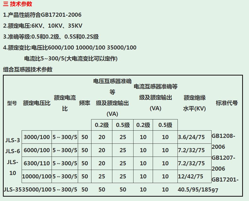 JLS-10高压计量箱