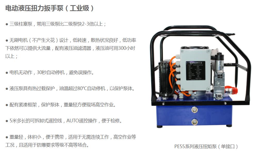 电动液压扭力扳手泵