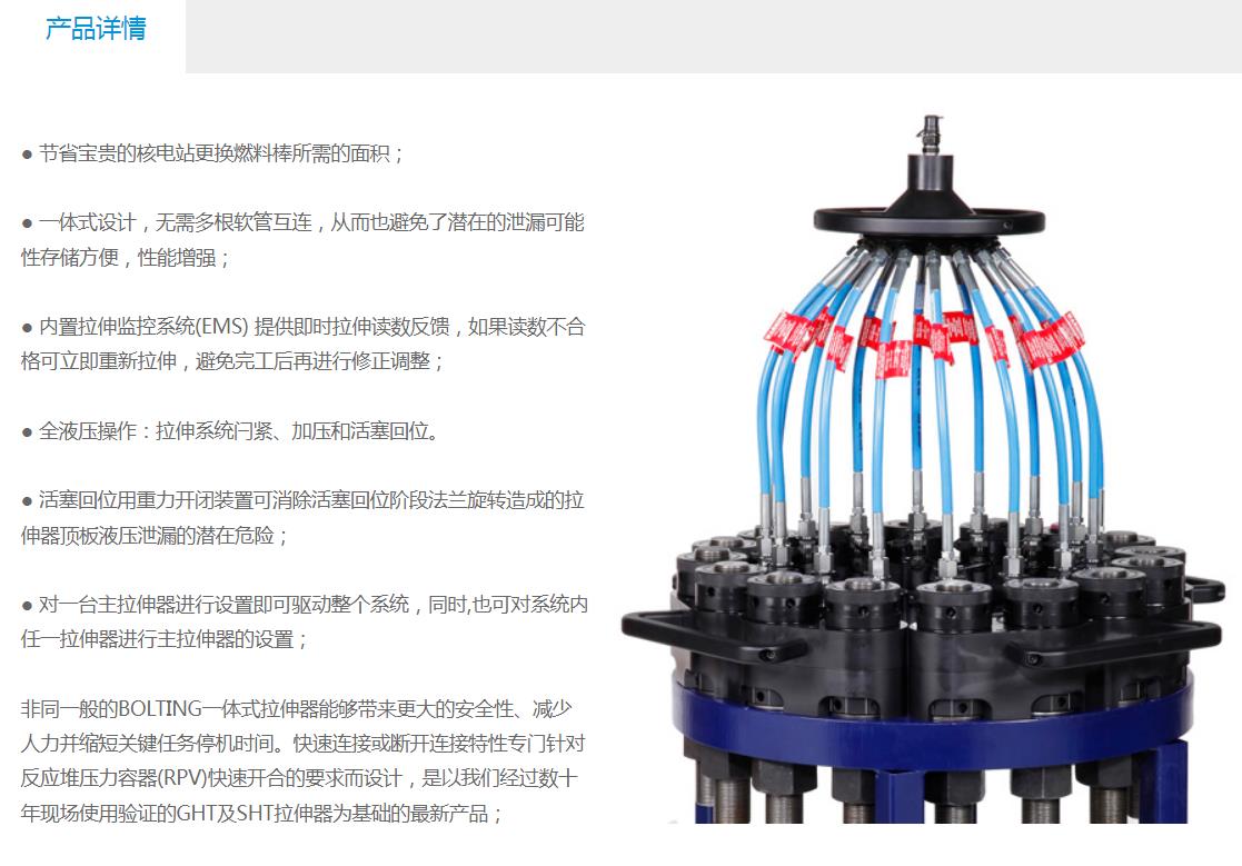 核电一体式液压螺栓拉伸器