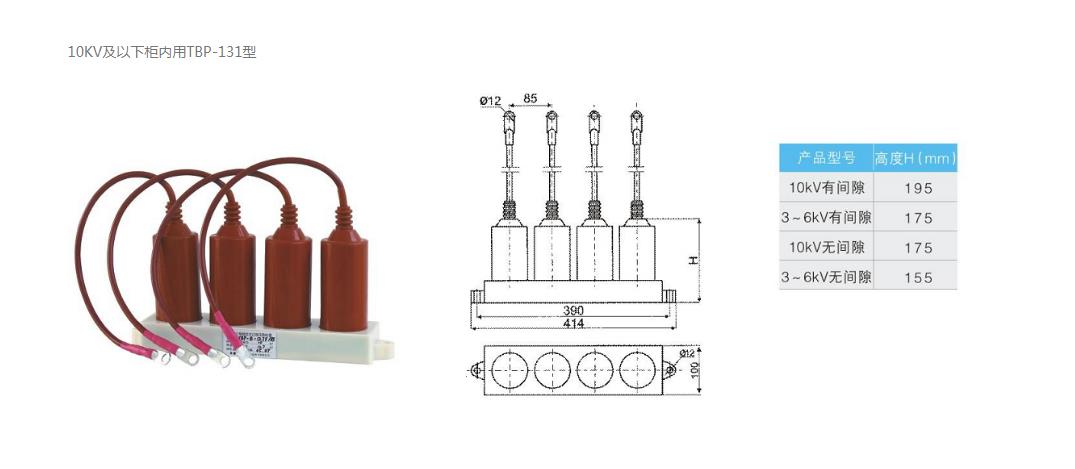 10KV及以下柜内用TBP-131型过电压保护器