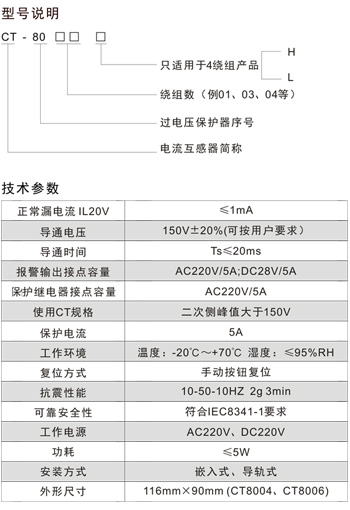 CT-8004电流互感器过电压保护器