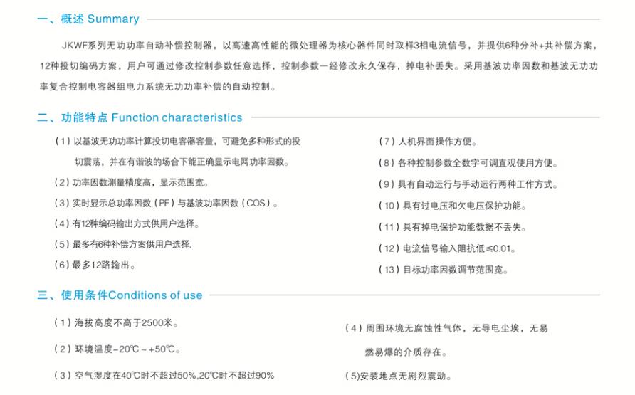 JKWF-12无功补偿控制器