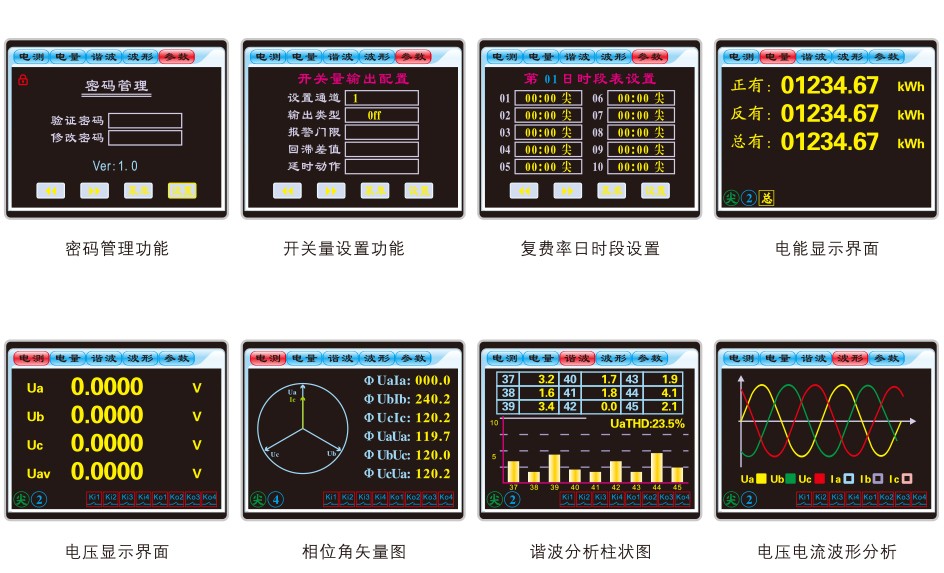 综合电力监控仪