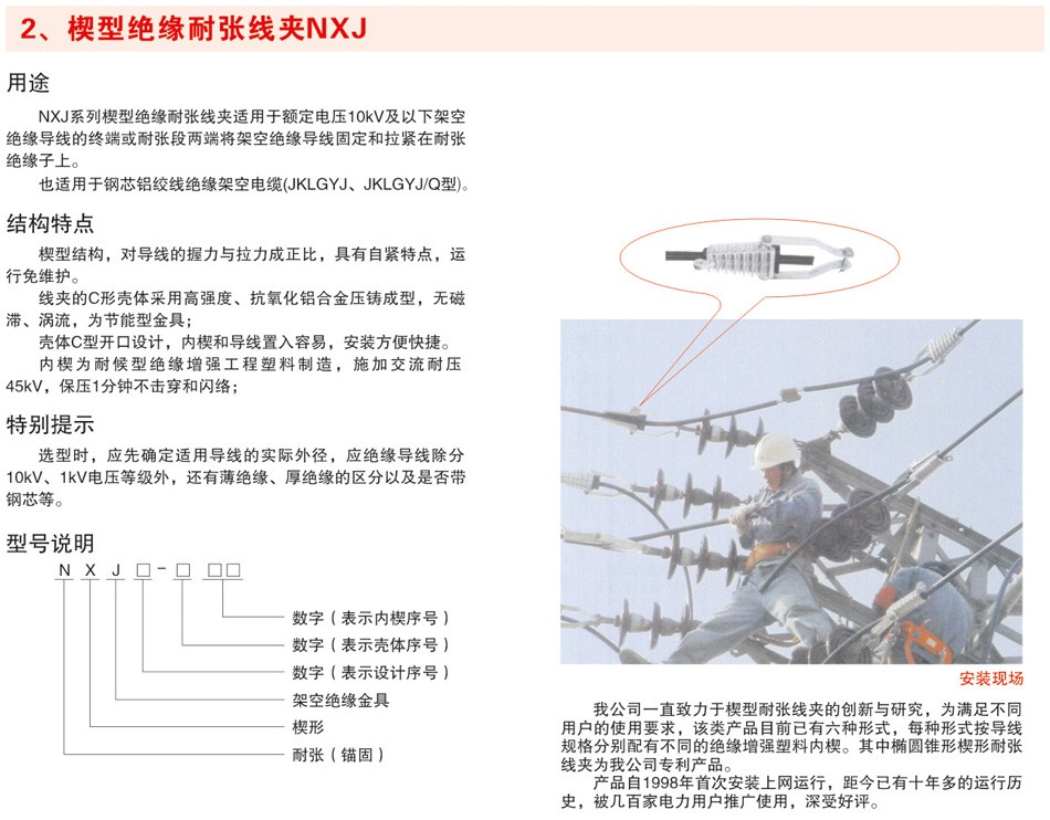 楔型绝缘耐张线夹NXJ