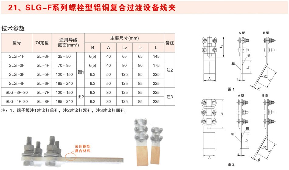 SLG-F系列螺栓型铝铜复合过渡设备线夹