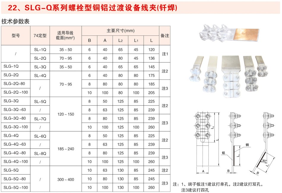 SLG-Q系列螺栓型铜铝过渡设备线夹（钎焊）