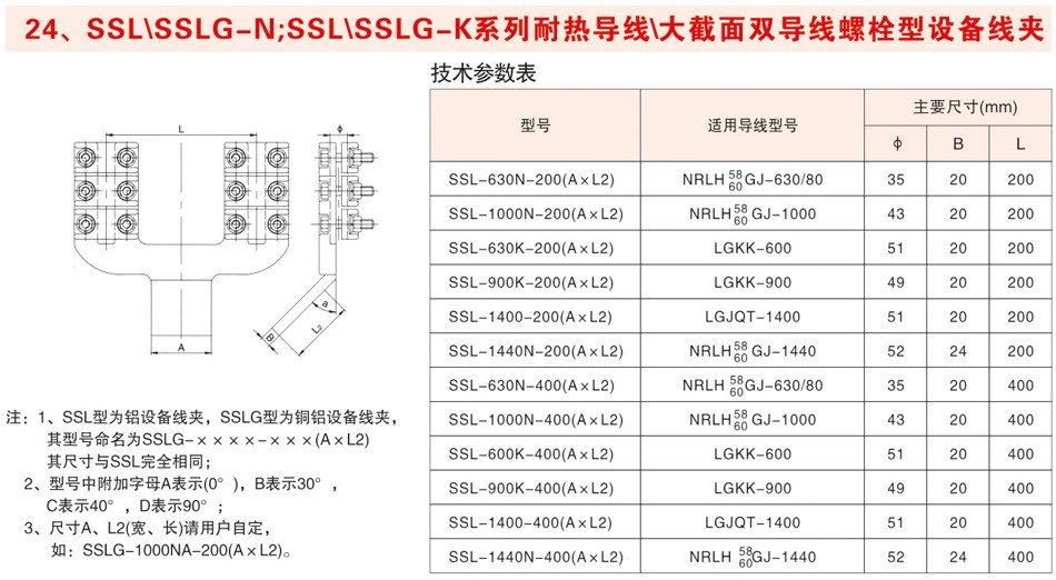 SSL\SSLG-N:SSL\SSLG-K系列耐热导线\大截面双导线螺栓型设备线夹