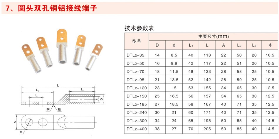 圆头双孔铜铝接线端子