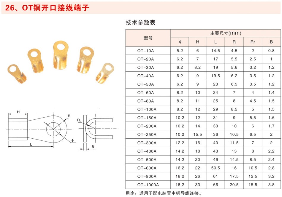 OT铜开口接线端子