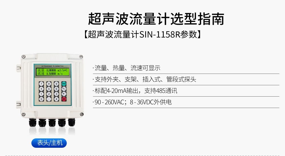 SIN-1158R超声波冷热量表