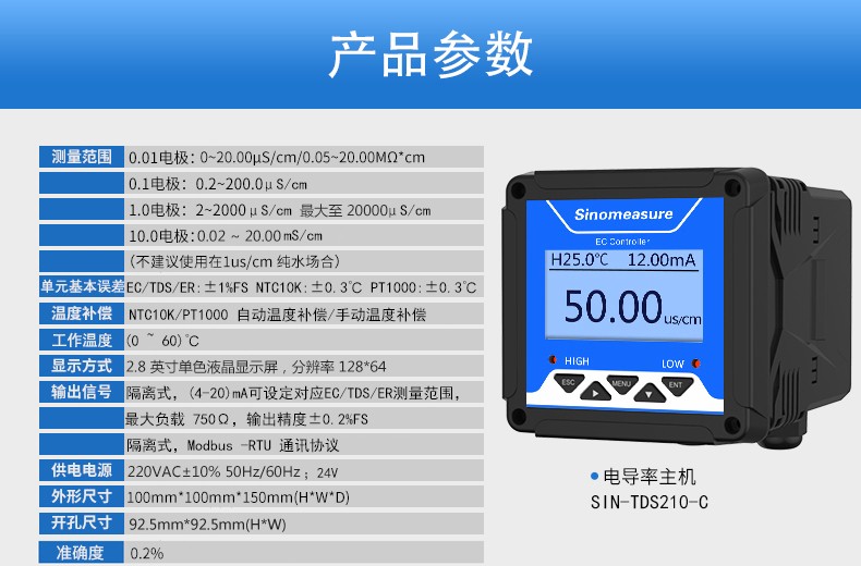 SIN-TDS210-C在线电导率仪 EC仪