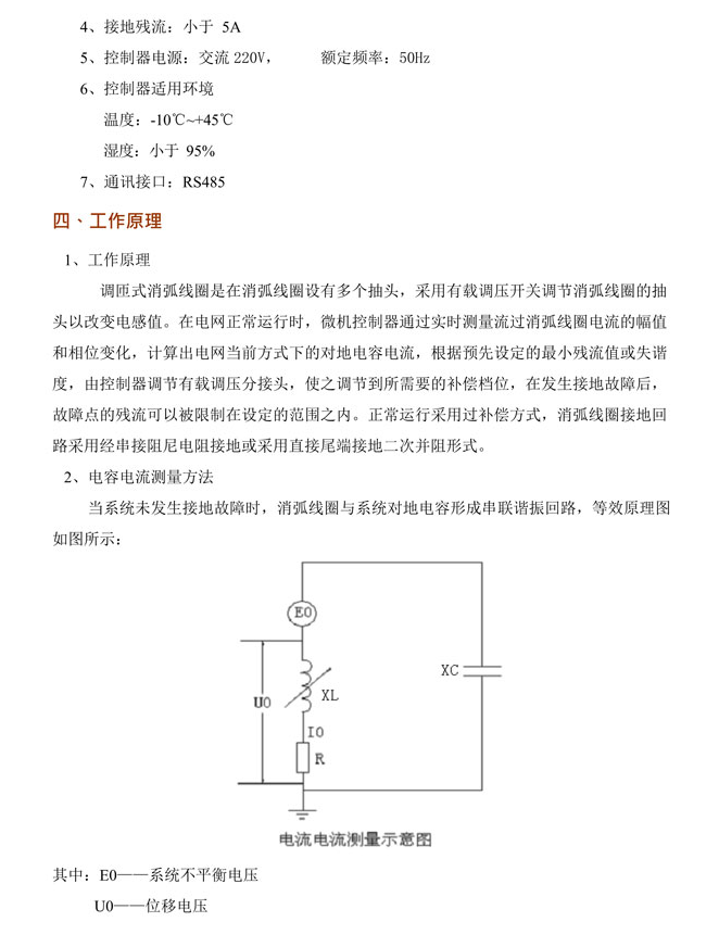 BHG-XHX接地变及消弧线圈成套