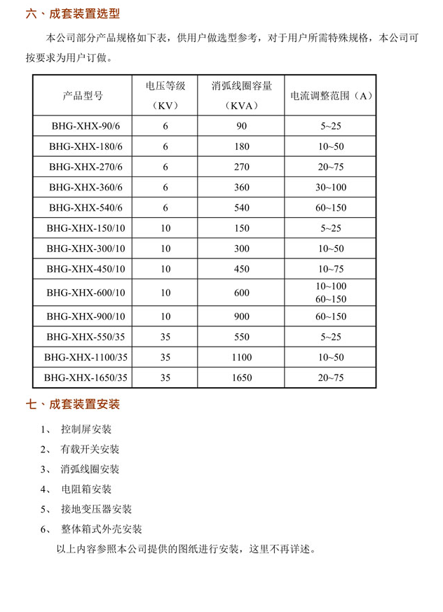 BHG-XHX接地变及消弧线圈成套