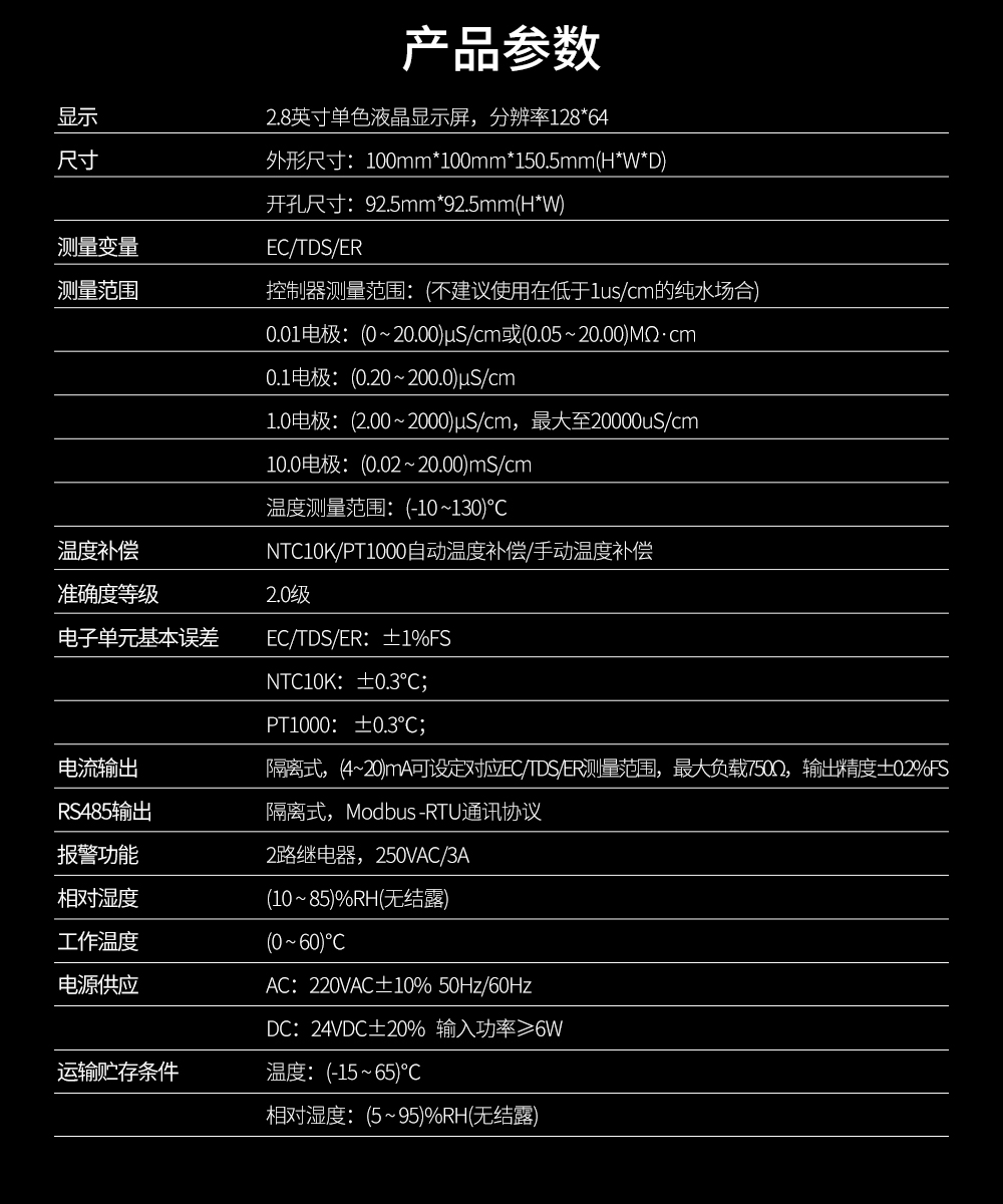 SIN-TDS210-B在线电导率仪 EC仪