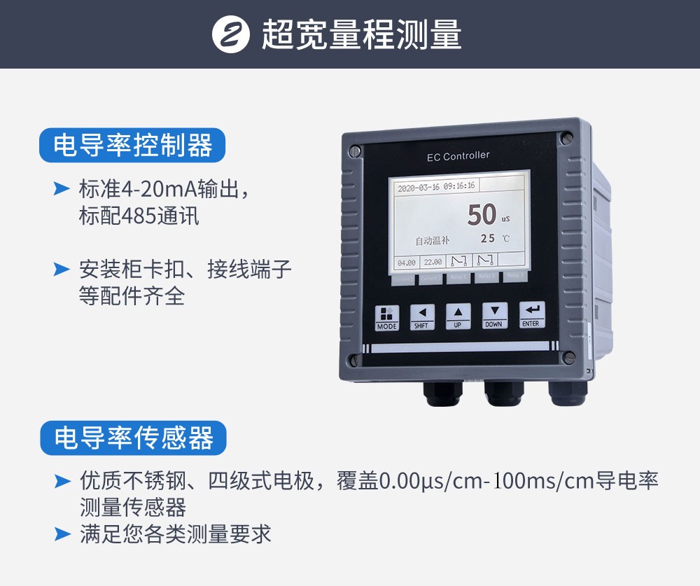 SIN-EC8.0在线电导率仪