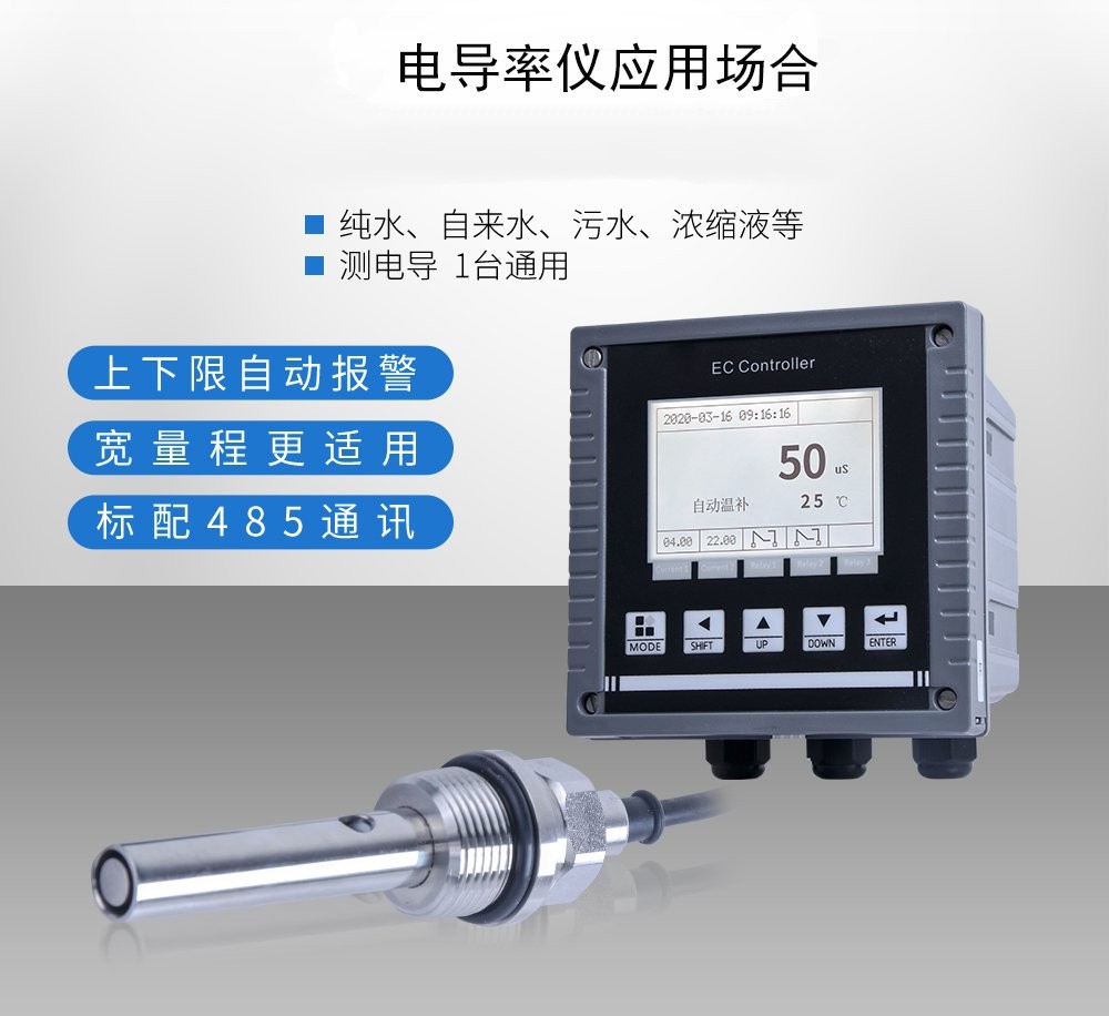 SIN-EC8.0在线电导率仪