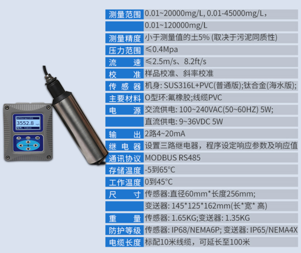 SIN-PSS100悬浮物分析仪_MLSS仪