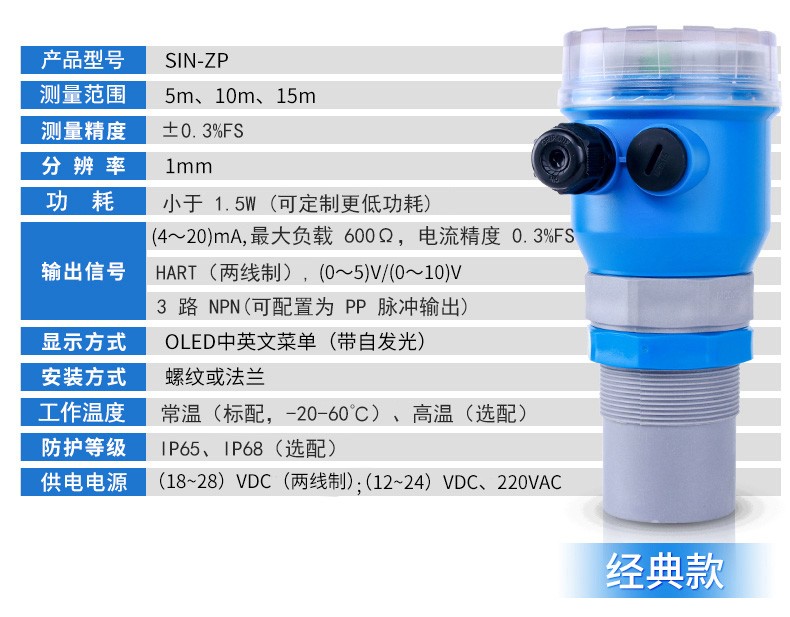 SIN-ZP_0.3%精度_超声波液位计