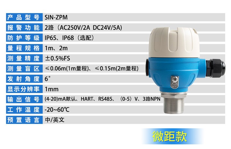 SIN-ZP_0.3%精度_超声波液位计